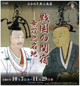 千葉県立関宿城博物館で北条氏康と上杉謙信ゆかりの品を集めた企画展が10月3日開幕へ