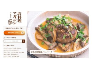 ピエトロがレシピサイトを刷新 お料理マガジン byピエトロを公開