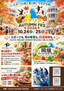 福岡・警固の商業施設で秋イベント開催へ