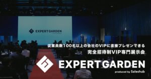 Saleshub、AI特化の完全招待制VIP展示会を2027年1月開催へ