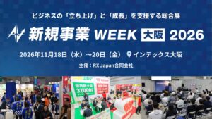 【初開催】既存事業を基盤に"第二創業"へ挑む企業を支援する「第1回 新規事業 WEEK【大阪】」 11月18日(水)～20日(金)