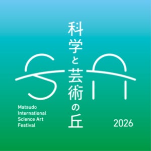 千葉県松戸市で科学と芸術の丘2026が10月24日と25日に開催へ