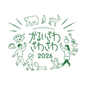 ホテルインディゴ軽井沢、地域作家3名のアート展示とワークショップ開催へ