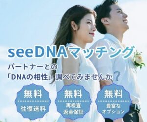 seeDNAマッチング、子どもの薄毛リスクを相性評価に反映へ