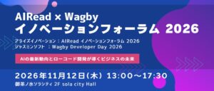 アライズイノベーションとジャスミンソフト、DXの未来紐解く共催フォーラム開催