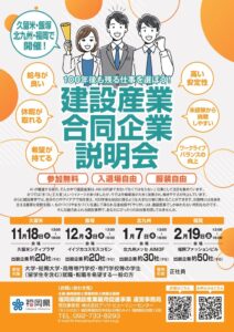 福岡県、建設産業の合同企業説明会を県内4地域で2026年11月から開催へ