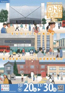 第21回池袋モンパルナス回遊美術館が10月20日から開催へ 池袋周辺各所で展示展開