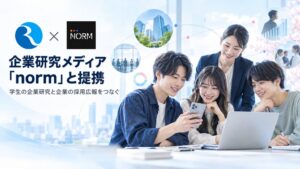 ルーキーワークスとnormが提携 学生の企業研究と採用広報を支援する企画開始へ