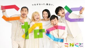 TBSラジオこねくとで10月19日から秋のこねくとフェスティバルを実施へ