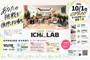 サンプラザ市原に産業創造拠点ICHI_LABが開設　18日に記念企画実施へ