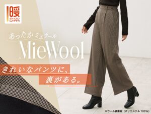 シューラルー、丈が選べる裏起毛ワイドパンツの特集ページを10月9日に公開へ