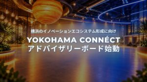 グローバルなイノベーション・エコシステム創出をリードするVenture Cafe Tokyo、横浜の交流プログラム「YOKOHAMA CONNECT」に9名の有識者を迎えたアドバイザリーボードを新設