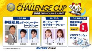 セントレアでSGチャレンジカップ事前盛上げイベントが10月24日から開催へ