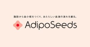 慶大発AdipoSeedsが脂肪組織由来の多機能血小板であるASCL-PLCの国内企業治験およびPRP事業の本格展開のための資金調達を完了
