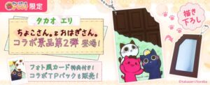 トレバがタカオエリとコラボ第2弾、限定景品を2026年10月19日より公開へ