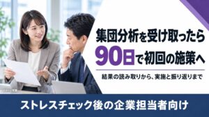 フラクタルワークアウト、ストレスチェック集団分析後の職場改善プランを提供開始