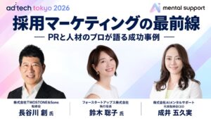 AIメンタルサポート成井代表がad:tech tokyo 2026に登壇へ