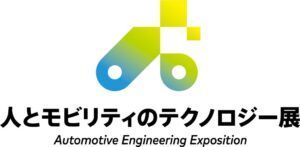 JSAEが人とモビリティのテクノロジー展を横浜と名古屋で開催へ 名称を刷新