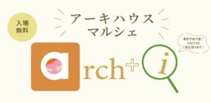 アネシス、熊本市でアーキハウスマルシェを2026年10月25日に開催へ