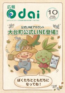 三重県大台町が公式LINEを本格始動 防災情報や行政手続きに対応