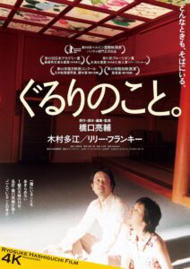 ぐるりのこと。4Kリマスターで2026年7月劇場公開 初のBlu-ray発売へ