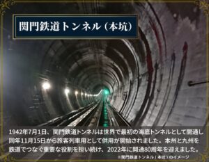 JR九州、関門鉄道トンネルを歩く見学とアルミカート乗車体験を11月に開催へ