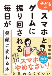 株式会社大和書房、石田勝紀著の新刊を2026年10月15日に発売へ