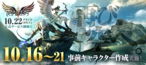 『Icarus Online』事前キャラクター作成が本日10月16日より開始！