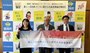 HISとさとゆめが千葉県鋸南町と包括連携協定を締結 観光振興による地域活性化へ