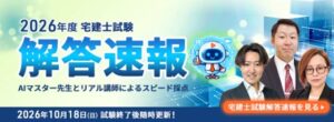 スタディング、宅建士試験でAIと講師陣の解答を並べて公開する解答速報を実施へ
