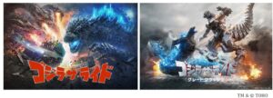 西武園ゆうえんち、映画公開記念でゴジラウィーク開催へ　ライド2作品を半日ごと上映