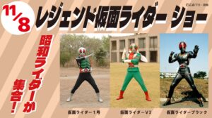 浅草花やしきでレジェンド仮面ライダーショーが2026年11月8日開催へ