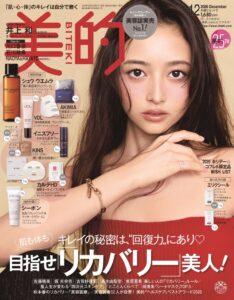 乃木坂46井上和が美的12月号通常版で本誌初登場にして初表紙へ 美容習慣も明かす