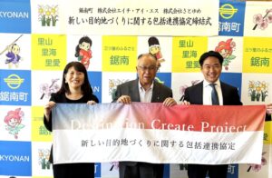 地方創生プロデュースのさとゆめとHISが、鋸南町と「新しい目的地づくり」に関する協定を締結