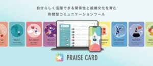 BIPROGYらのPRAISE CARDが2026年度グッドデザイン賞を受賞