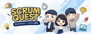 ABI、スクラムの基本を学べる無料WebコンテンツSCRUM QUESTを公開