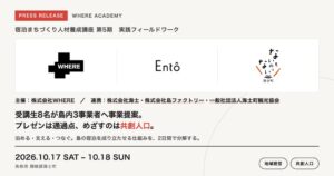 「宿泊まちづくり人材養成講座」第5期、島根県海士町で実践フィールドワークを実施。受講生8名が島内3事業者へ事業提案