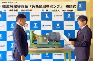 酉島製作所、大阪・関西万博に提供のエコポンプを水資源機構に寄贈