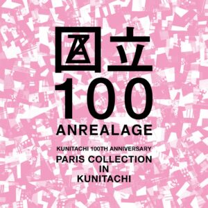 LED TOKYO、国立駅100周年記念のANREALAGEファッションショーに参画へ