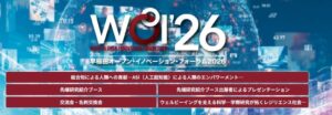 早稲田オープン・イノベーション・フォーラム2026が11/11に開催へ