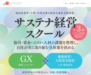 ちゅうぎんFGとせとのわ、中国5県の企業向けサステナ経営スクールを11月より開催へ