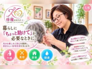佐賀市で介護保険外サービス倖瑠在宅サポートが開業 美容や家事支援も一体提供