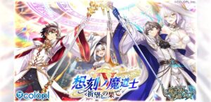 黒猫のウィズで新クエスト想刻ノ魔道士IVを開催