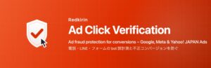 株式会社レッドキリン、広告の不正クリックによるコンバージョン計測を防止するWordPress公式プラグイン「Redkirin Ad Click Verification」を無料公開