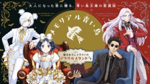 青い鳥文庫の怪盗クイーンや黒魔女さんが通るの愛蔵版2冊が12月に発売へ