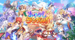 あやかしランブル！に新式神★5コタロウ登場 最大140連の無料召喚も実施