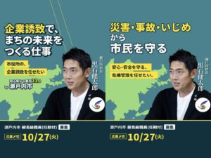 岡山県瀬戸内市が管理職の市職員を募集へ 部長級と課長級を採用予定