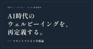 アンドプラネット、マウントフルネス幸福論を2026年10月26日より配信へ