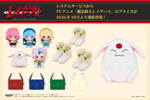 魔法騎士レイアースのプライズ商品をシステムサービスが2026年10月より順次展開へ
