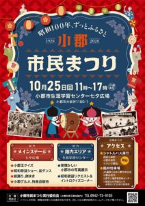 福岡県小郡市で市民まつり開催へ 昭和100年歌謡ショーや盆ダンス実施